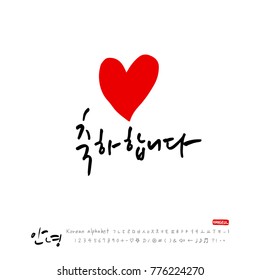 Handwritten calligraphy / Beautiful Korean greeting / Hello - vector