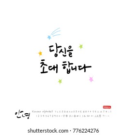 Handwritten calligraphy / Beautiful Korean greeting / Hello - vector