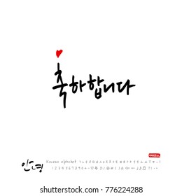 Handwritten calligraphy / Beautiful Korean greeting / Hello - vector