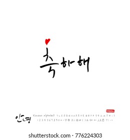 Handwritten calligraphy / Beautiful Korean greeting / Hello - vector