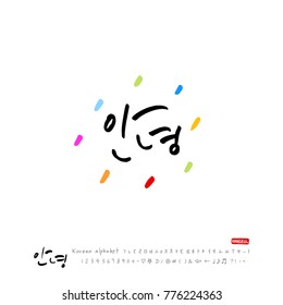 Handwritten calligraphy / Beautiful Korean greeting / Hello - vector