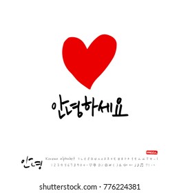 Handwritten calligraphy / Beautiful Korean greeting / Hello - vector