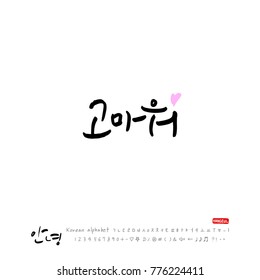 Handwritten calligraphy / Beautiful Korean greeting / Hello - vector