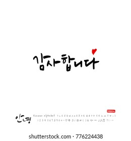 Handwritten calligraphy / Beautiful Korean greeting / Hello - vector