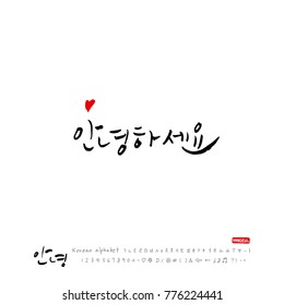 Handwritten calligraphy / Beautiful Korean greeting / Hello - vector