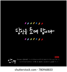 Handwritten calligraphy / Beautiful Korean greeting / Hello - vector