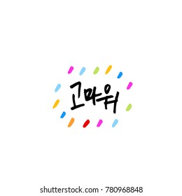 Handwritten calligraphy / Beautiful Korean greeting / Hello - vector