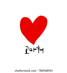 Handwritten calligraphy / Beautiful Korean greeting / Hello - vector