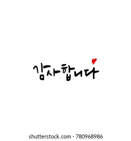 Handwritten calligraphy / Beautiful Korean greeting / Hello - vector