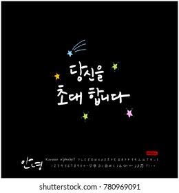 Handwritten calligraphy / Beautiful Korean greeting / Hello - vector