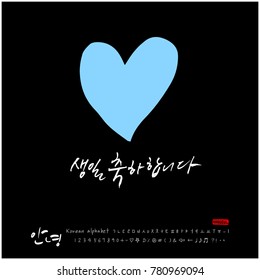 Handwritten calligraphy / Beautiful Korean greeting / Hello - vector