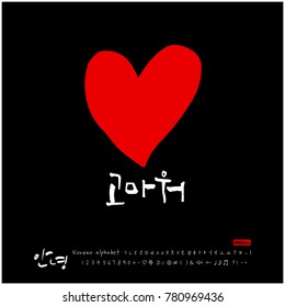Handwritten calligraphy / Beautiful Korean greeting / Hello - vector