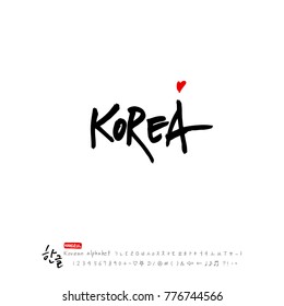 Handwritten calligraphy / Beautiful Korean - vector