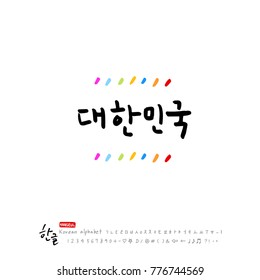Handwritten calligraphy / Beautiful Korean - vector