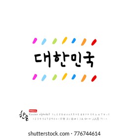 Handwritten calligraphy / Beautiful Korean - vector