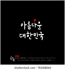 Handwritten calligraphy / Beautiful Korean - vector