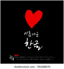 Handwritten calligraphy / Beautiful Korean - vector