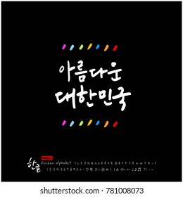 Handwritten calligraphy / Beautiful Korean - vector
