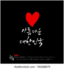 Handwritten calligraphy / Beautiful Korean - vector