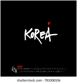 Handwritten calligraphy / Beautiful Korean - vector