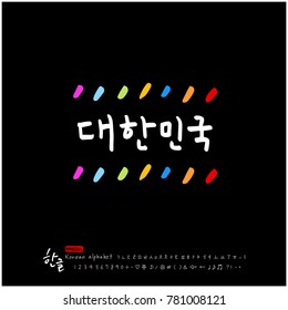 Handwritten calligraphy / Beautiful Korean - vector