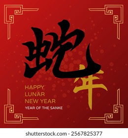 Handwritten Calligraphy of the Chinese Characters for the Year of the Snake.