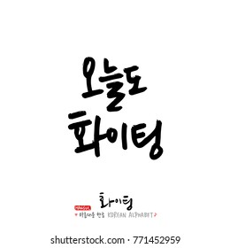 Handwritten calligraphy / Good work / Korean greeting - vector