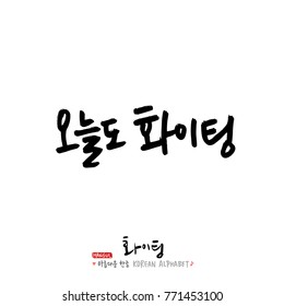 Handwritten calligraphy / Good work / Korean greeting - vector