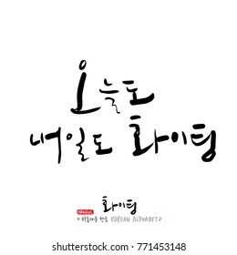 Handwritten calligraphy / Good work / Korean greeting - vector