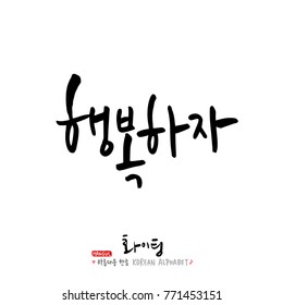 Handwritten calligraphy / Good work / Korean greeting - vector