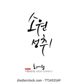 Handwritten calligraphy / Good work / Korean greeting - vector