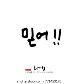 Handwritten calligraphy / Good work / Korean greeting - vector