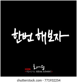 Handwritten calligraphy / Good work / Korean greeting - vector