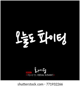 Handwritten calligraphy / Good work / Korean greeting - vector