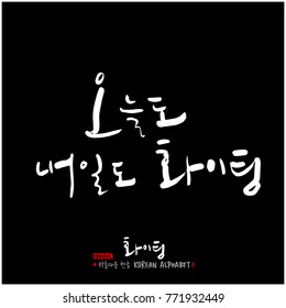 Handwritten calligraphy / Good work / Korean greeting - vector
