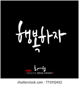 Handwritten calligraphy / Good work / Korean greeting - vector