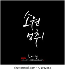 Handwritten calligraphy / Good work / Korean greeting - vector