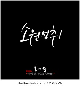Handwritten calligraphy / Good work / Korean greeting - vector