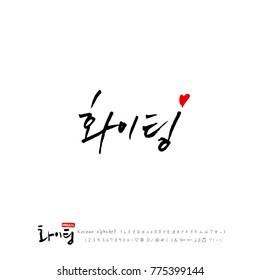 Handwritten calligraphy / Good work / Korean greeting - vector