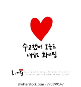 Handwritten calligraphy / Good work / Korean greeting - vector
