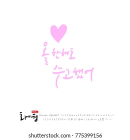 Handwritten calligraphy / Good work / Korean greeting - vector