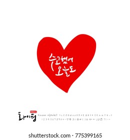 Handwritten calligraphy / Good work / Korean greeting - vector