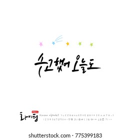 Handwritten calligraphy / Good work / Korean greeting - vector