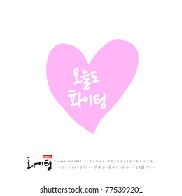 Handwritten calligraphy / Good work / Korean greeting - vector