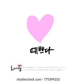 Handwritten calligraphy / Good work / Korean greeting - vector