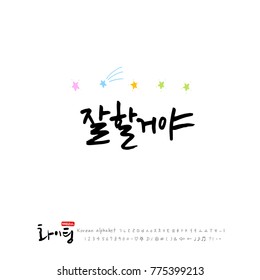 Handwritten calligraphy / Good work / Korean greeting - vector