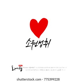 Handwritten calligraphy / Good work / Korean greeting - vector