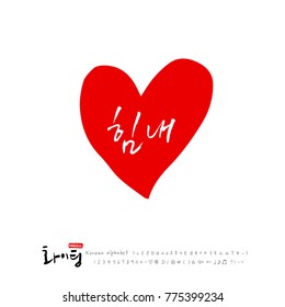 Handwritten calligraphy / Good work / Korean greeting - vector