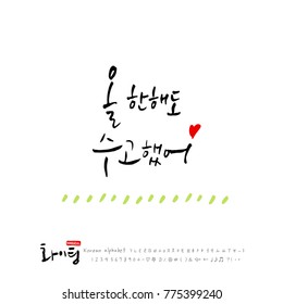 Handwritten calligraphy / Good work / Korean greeting - vector