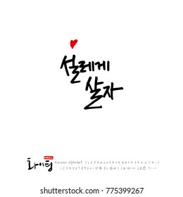 Handwritten calligraphy / Good work / Korean greeting - vector